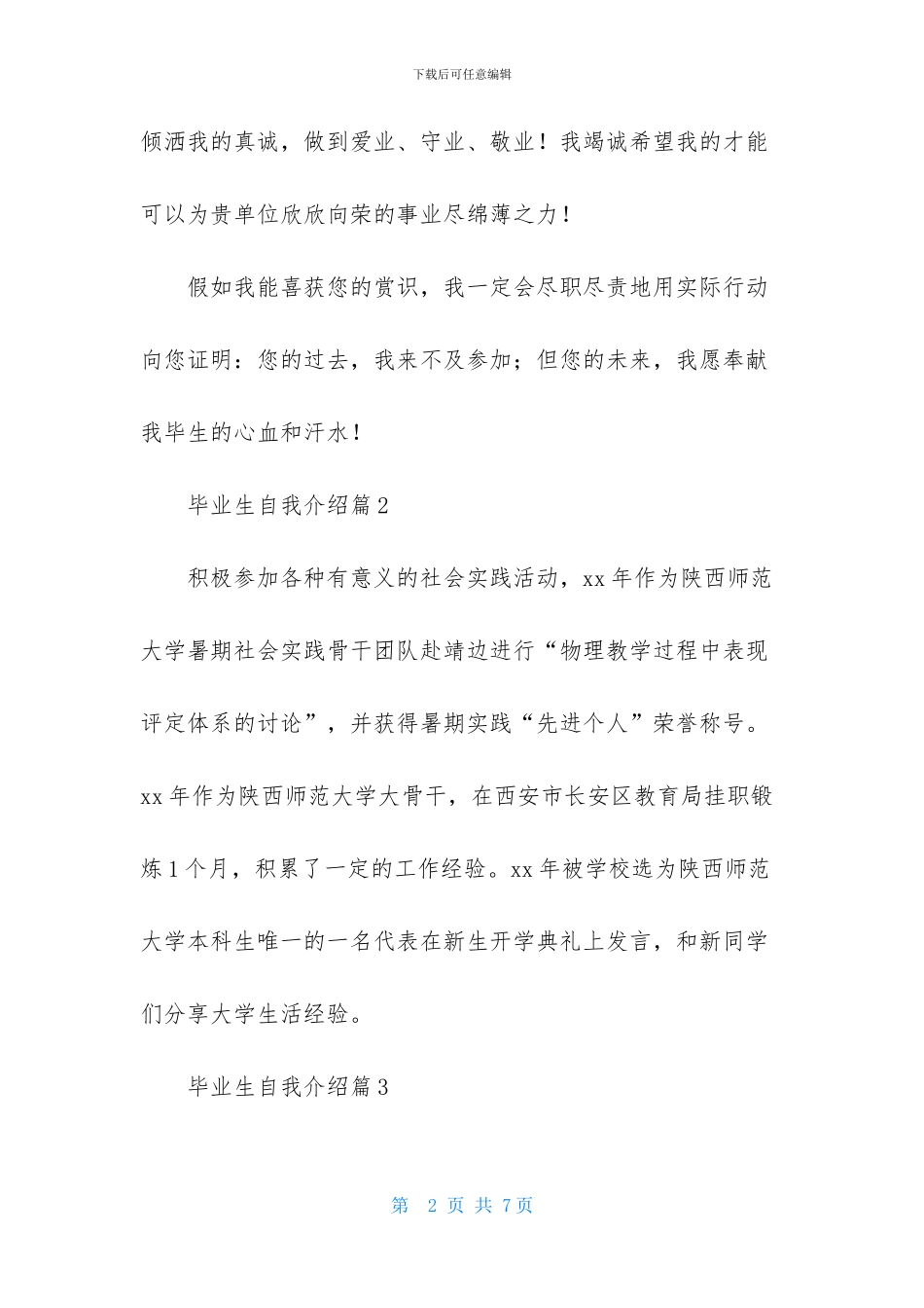 毕业生自我介绍四篇_第2页