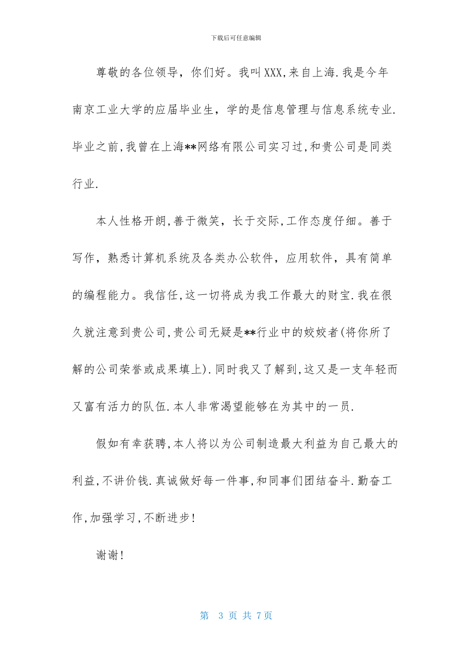 毕业生自我介绍四篇_第3页