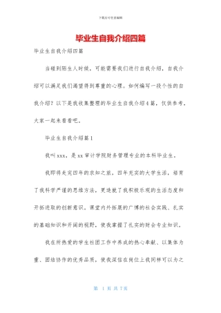 毕业生自我介绍四篇