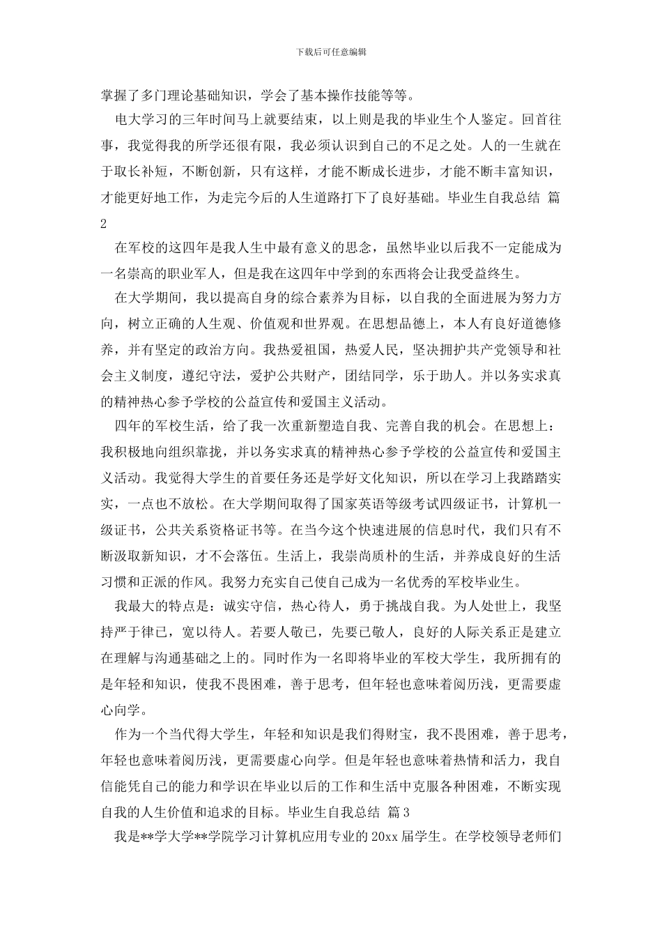 毕业生自我总结4篇_第2页