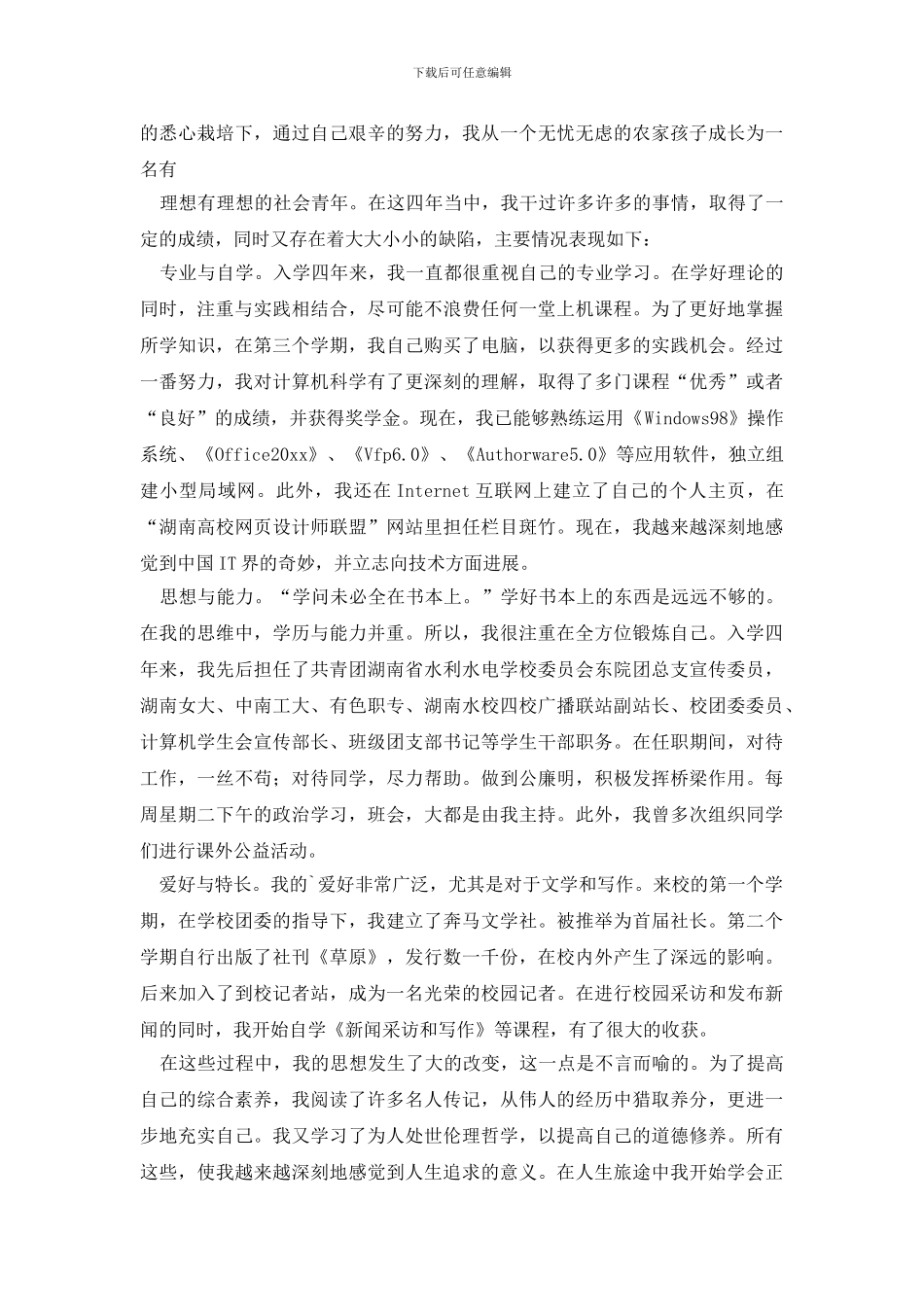 毕业生自我总结4篇_第3页