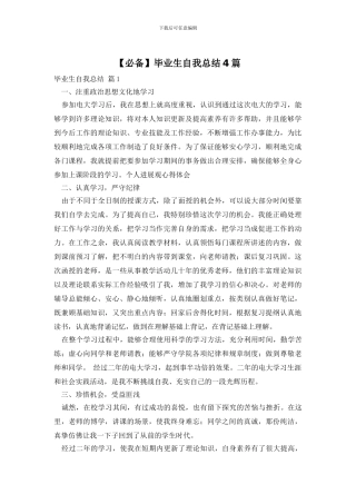 毕业生自我总结4篇