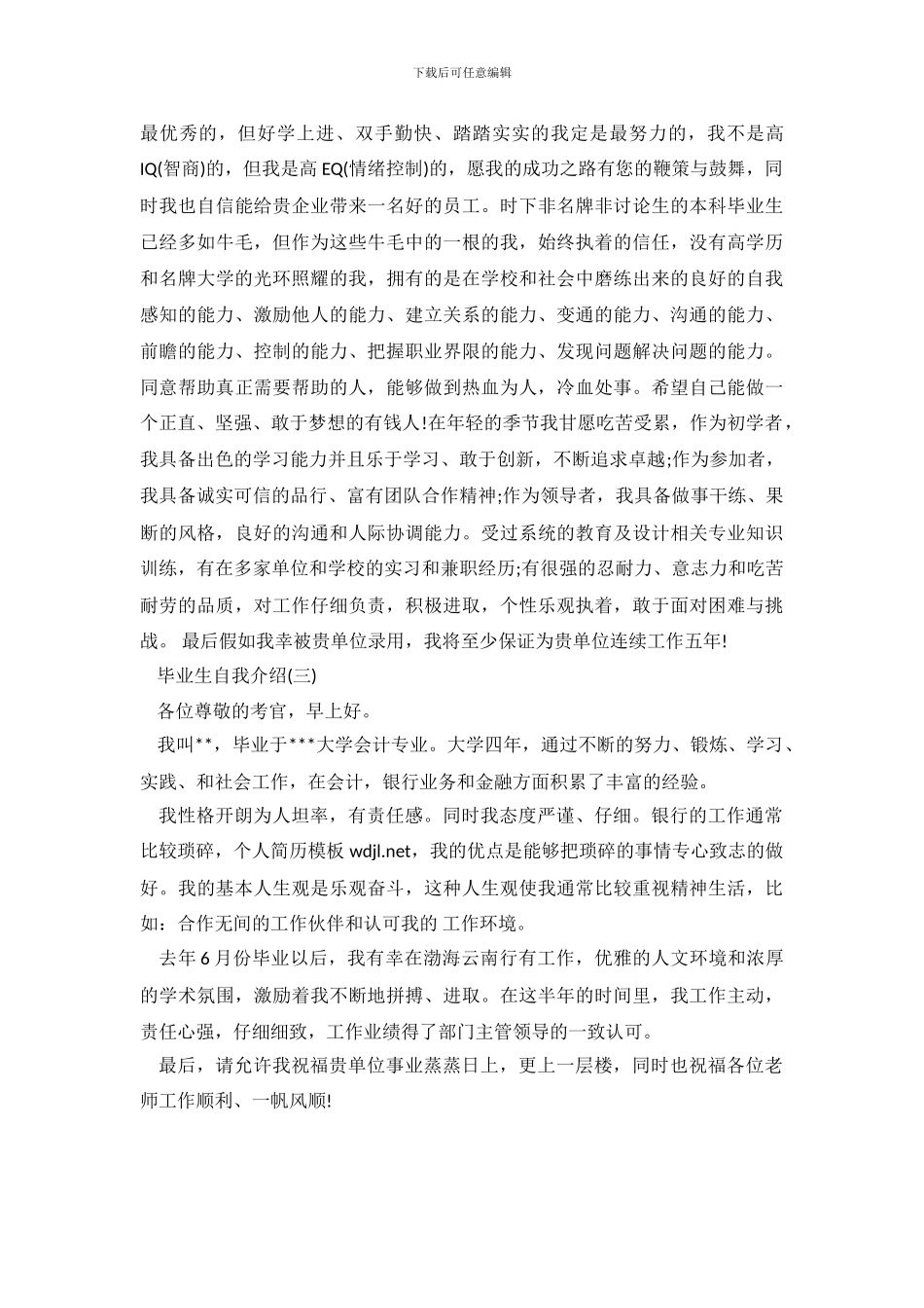 毕业生自我介绍300字_第3页