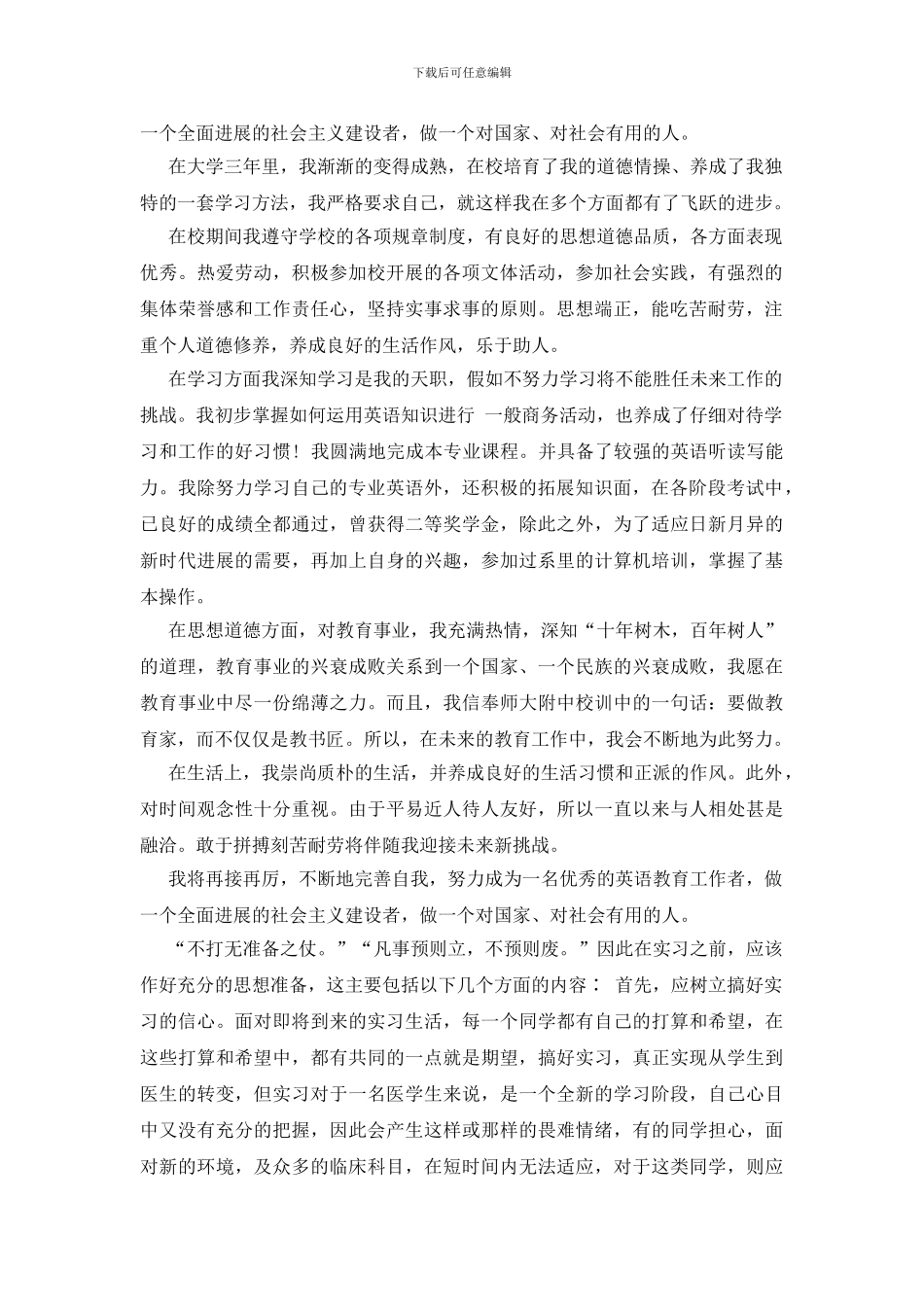 毕业生自我总结_第2页