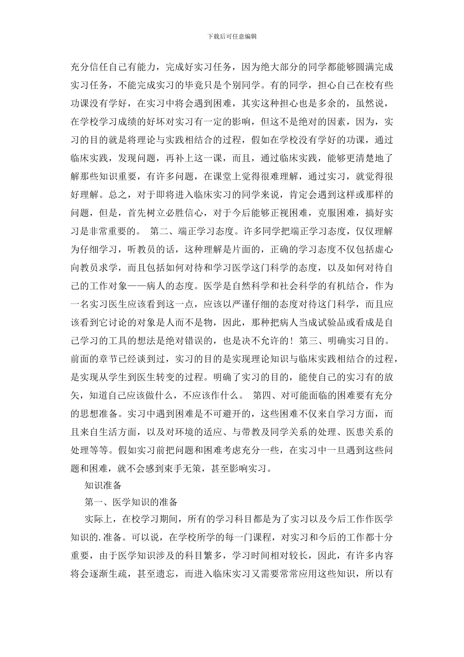 毕业生自我总结_第3页
