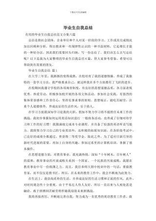 毕业生自我总结