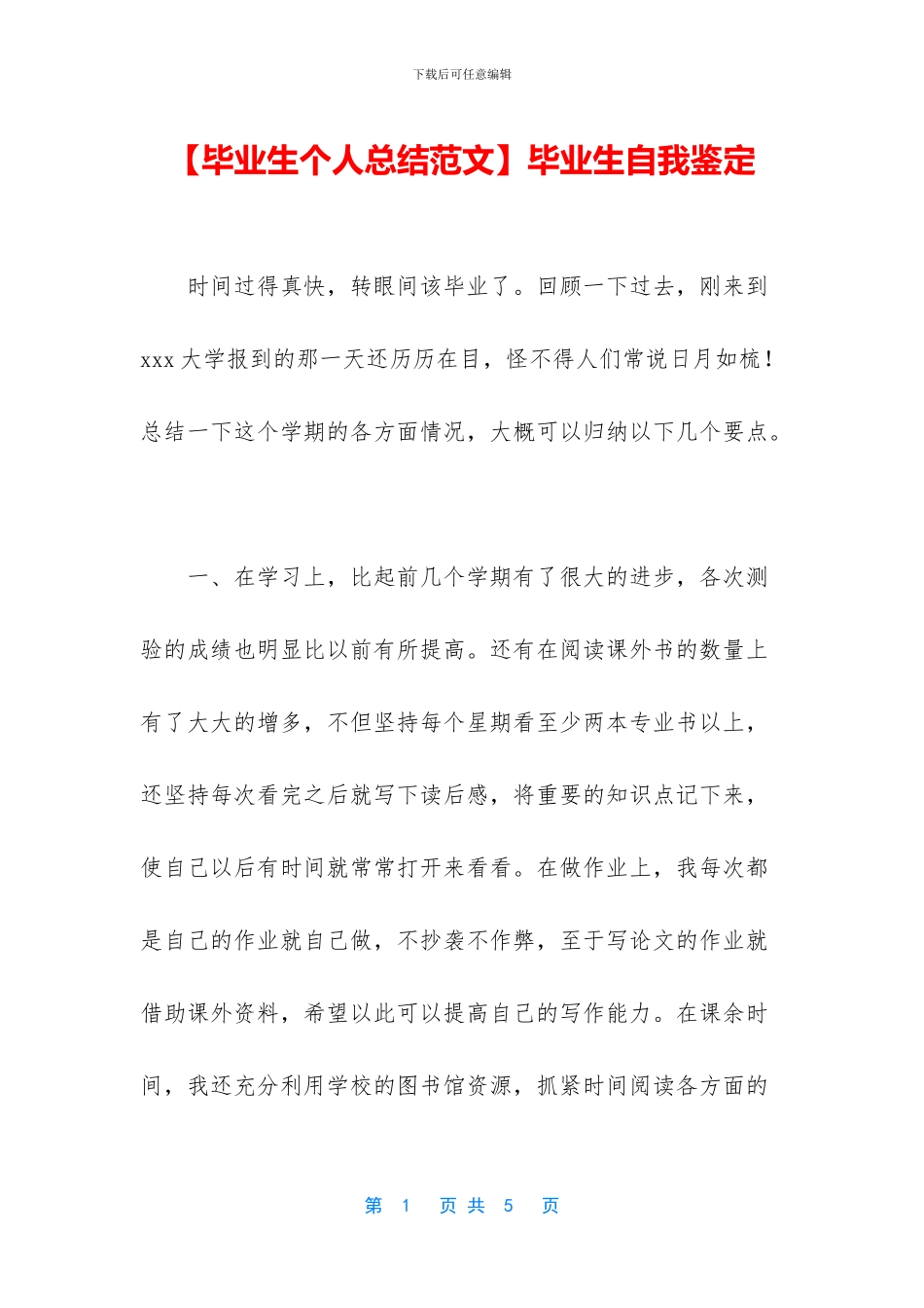 毕业生自我鉴定_第1页