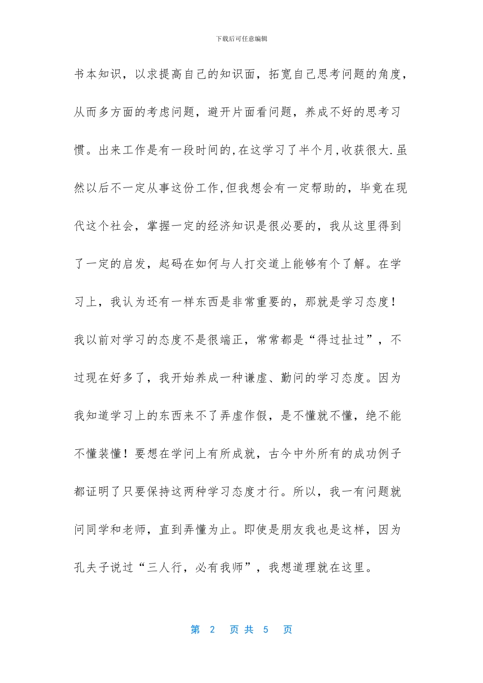 毕业生自我鉴定_第2页