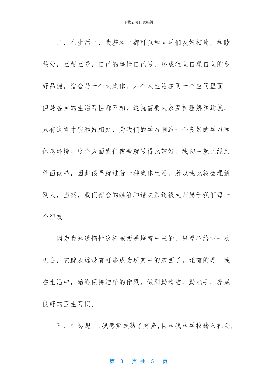 毕业生自我鉴定_第3页
