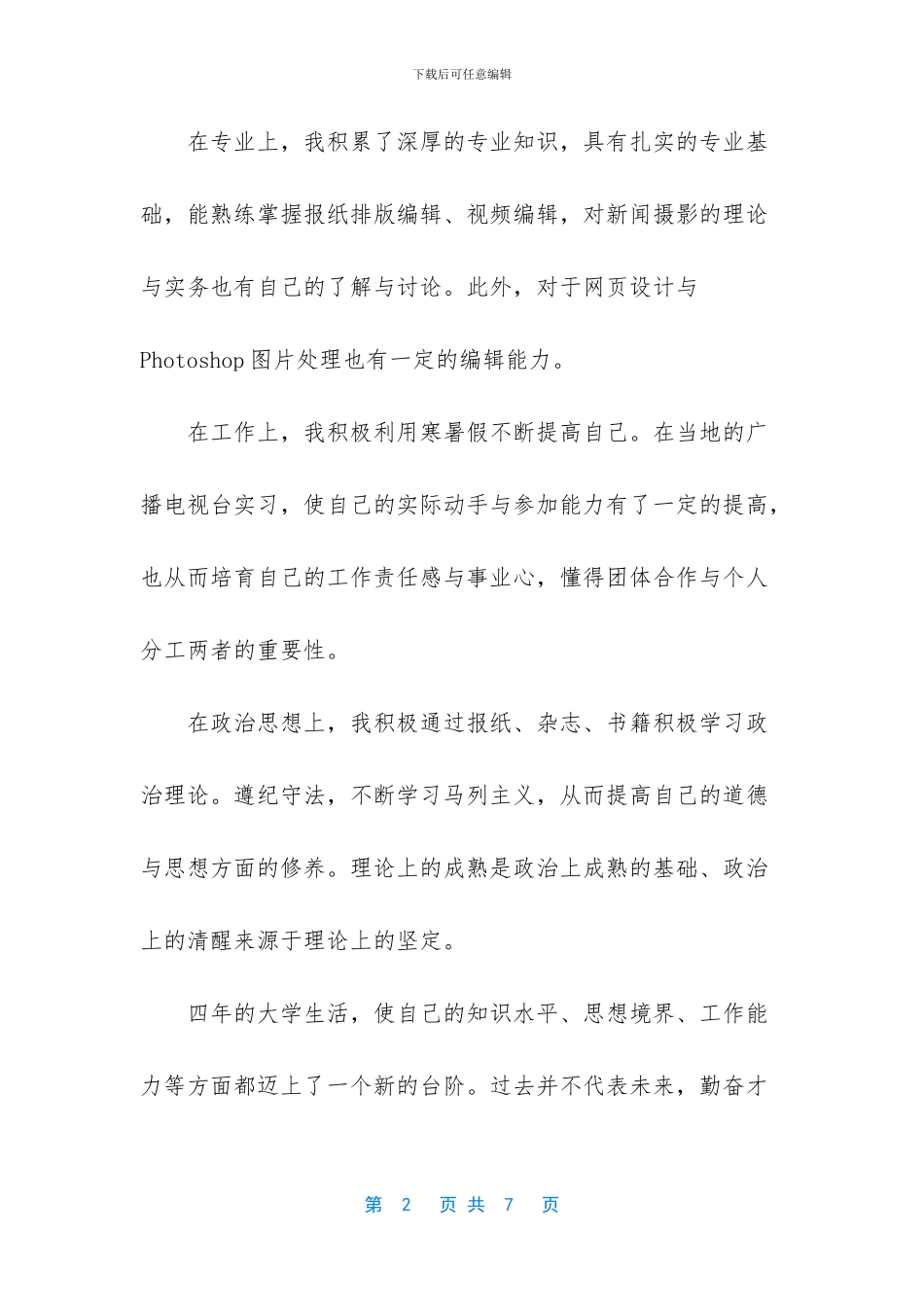 毕业生自我鉴定1000字_第2页