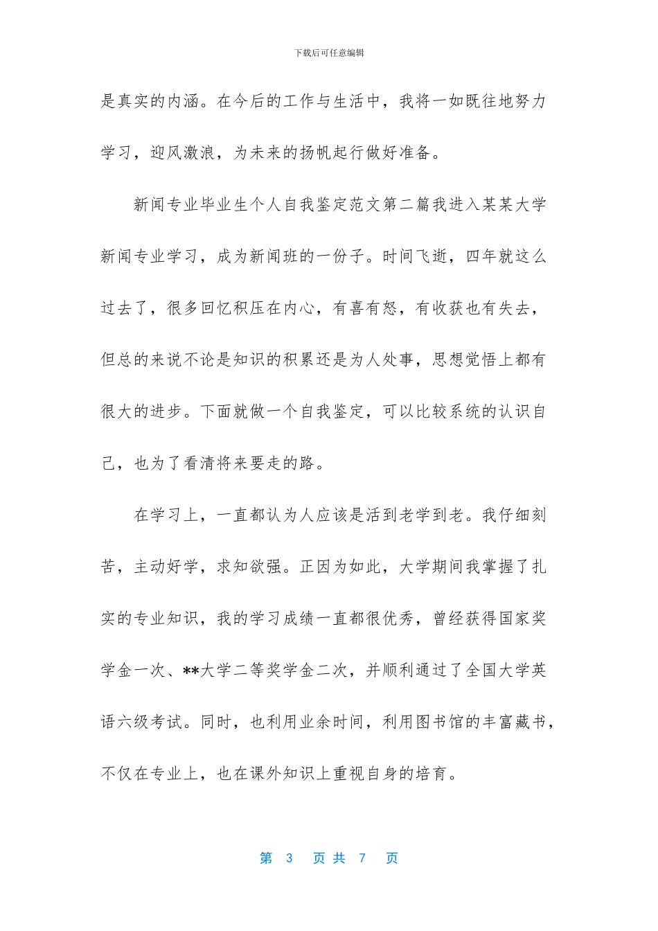 毕业生自我鉴定1000字_第3页