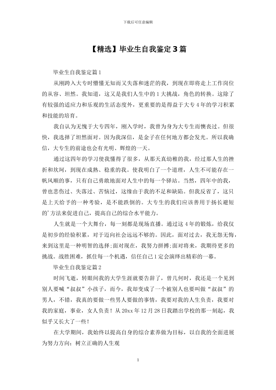 毕业生自我鉴定3篇_第1页