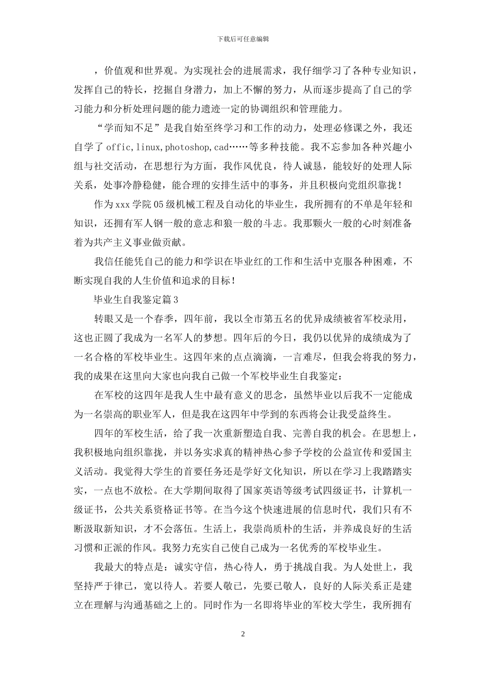 毕业生自我鉴定3篇_第2页