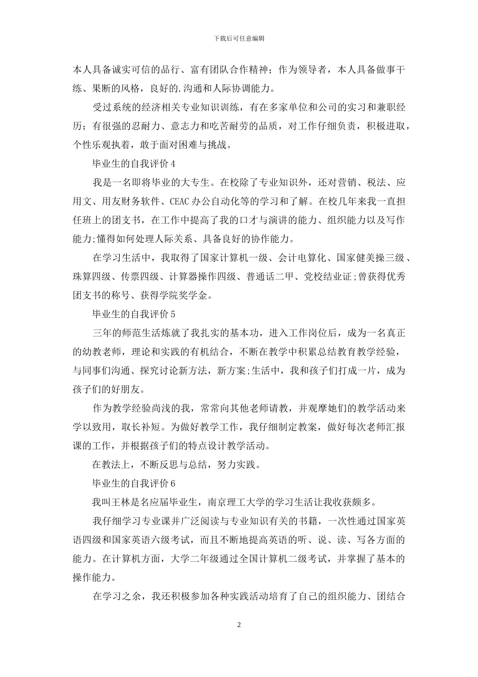 毕业生的自我评价范文_第2页