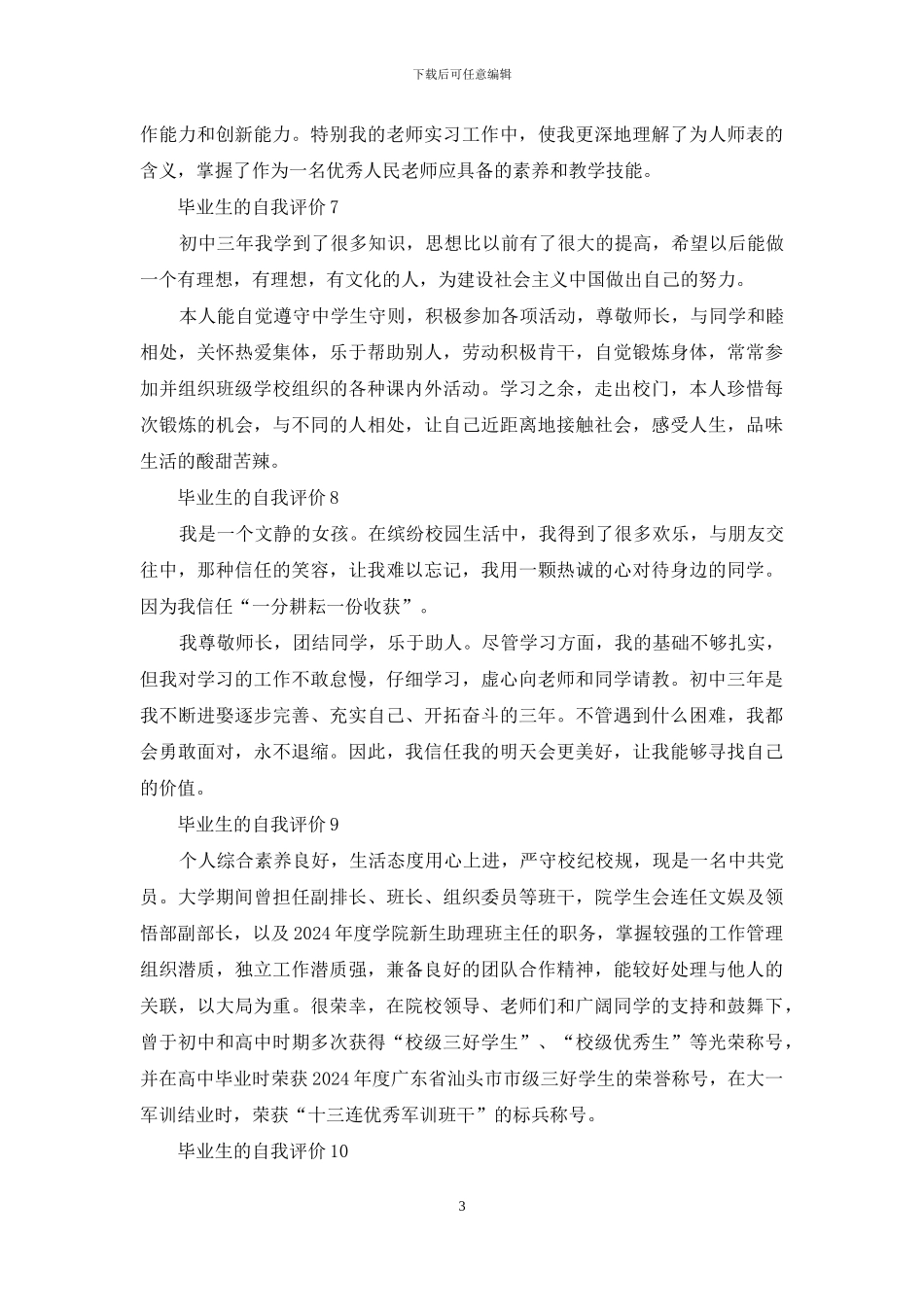 毕业生的自我评价范文_第3页