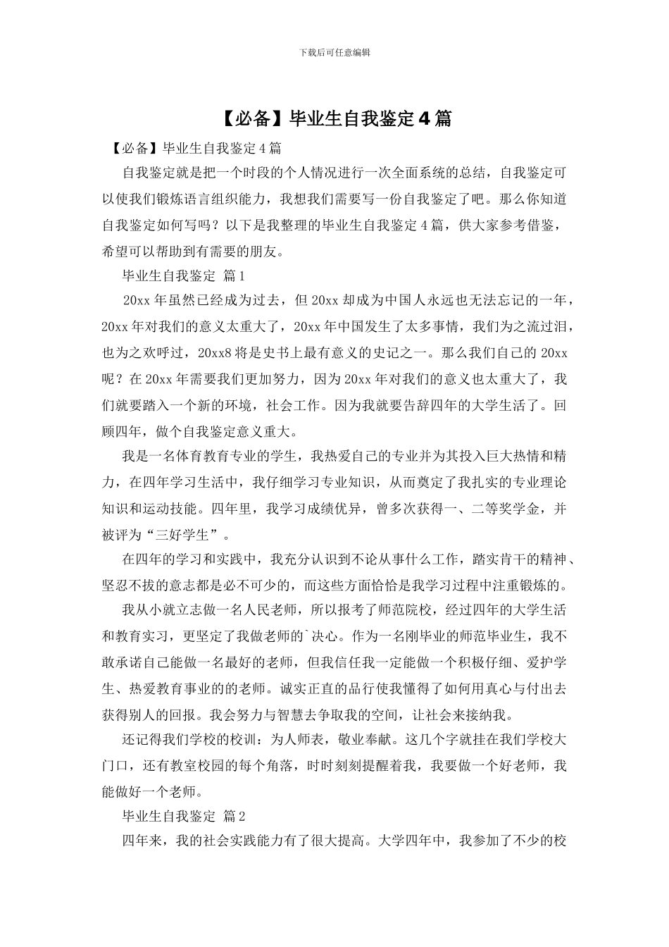 毕业生自我鉴定4篇_第1页