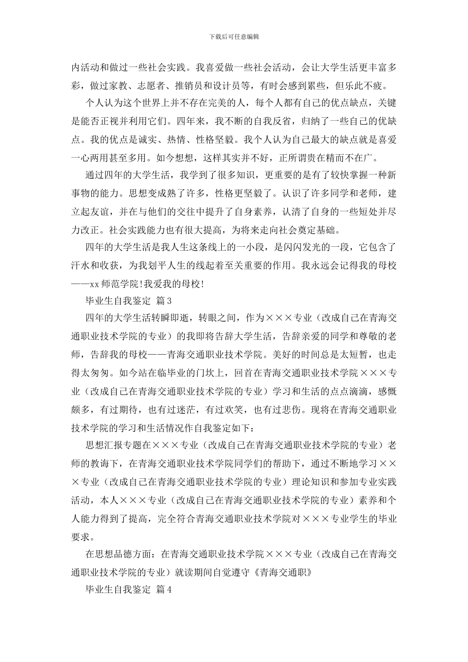 毕业生自我鉴定4篇_第2页