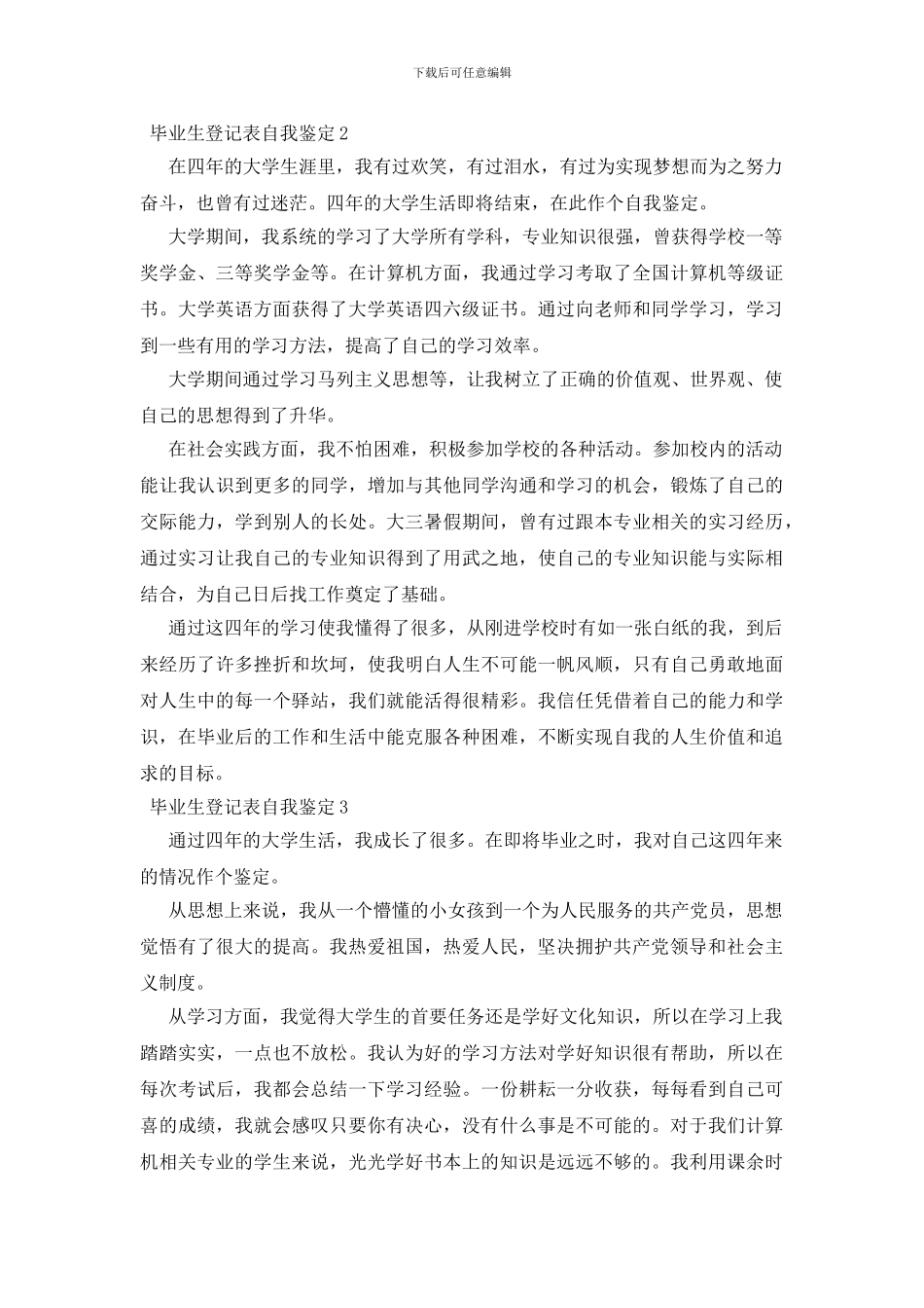 毕业生登记表自我鉴定例文_第2页