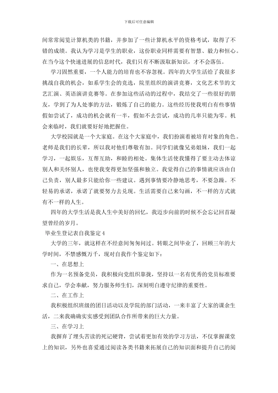 毕业生登记表自我鉴定例文_第3页