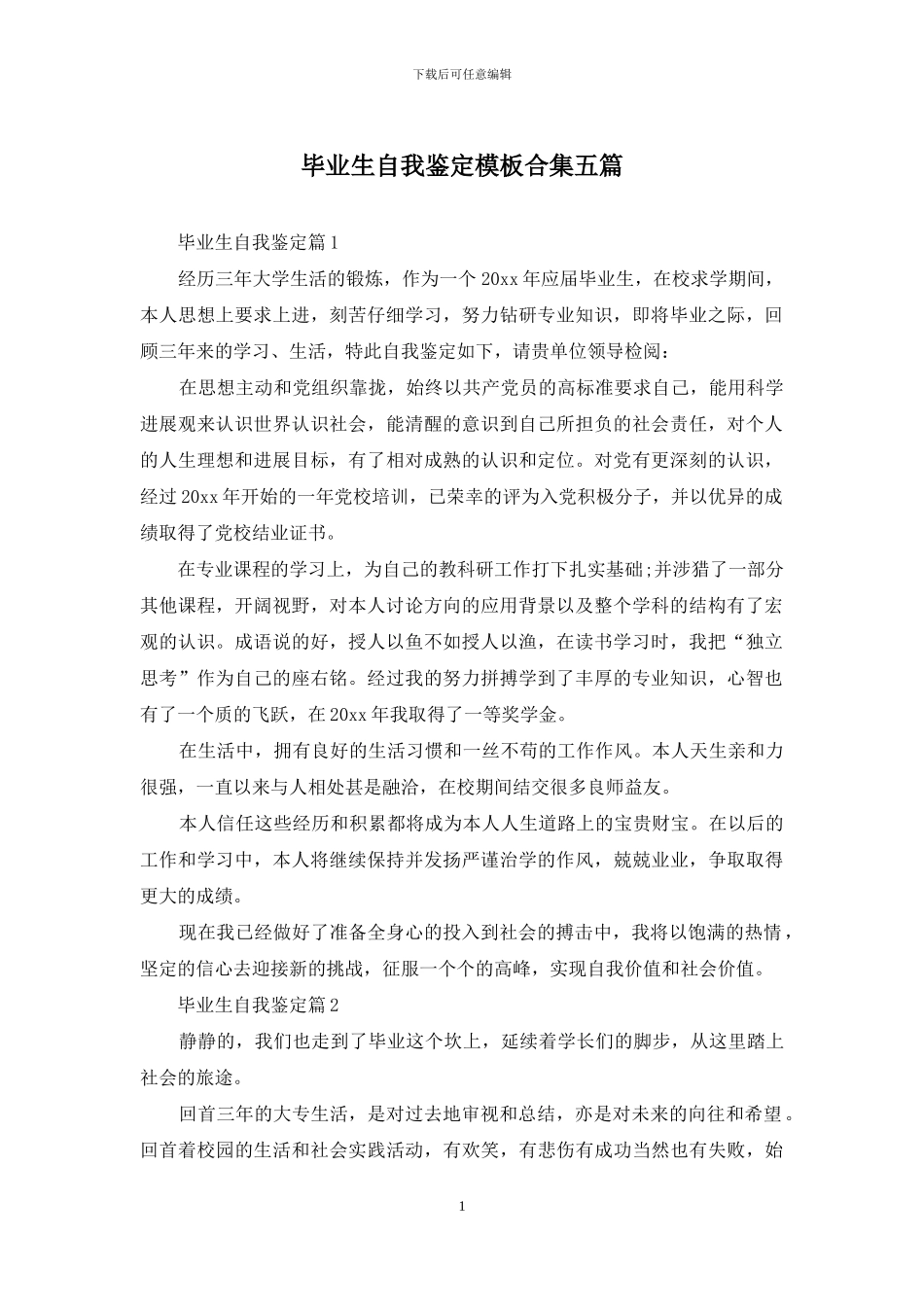 毕业生自我鉴定模板合集五篇_第1页