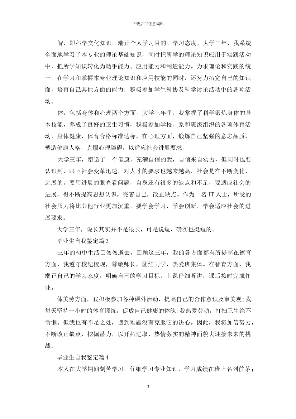 毕业生自我鉴定模板合集五篇_第3页