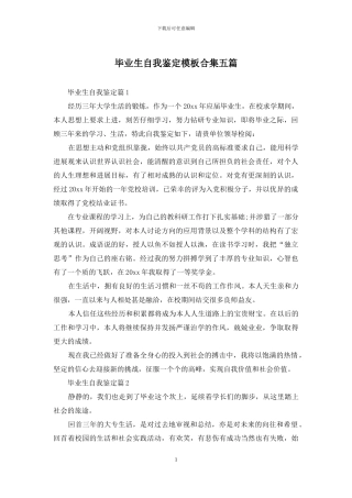 毕业生自我鉴定模板合集五篇