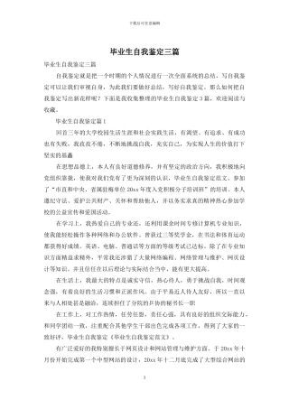 毕业生自我鉴定三篇-1