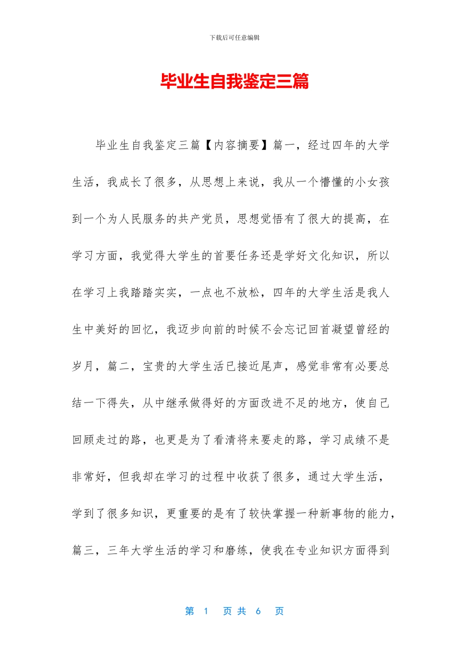 毕业生自我鉴定三篇_第1页