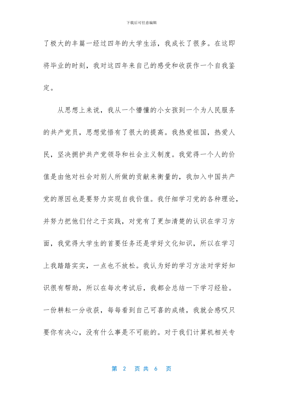 毕业生自我鉴定三篇_第2页