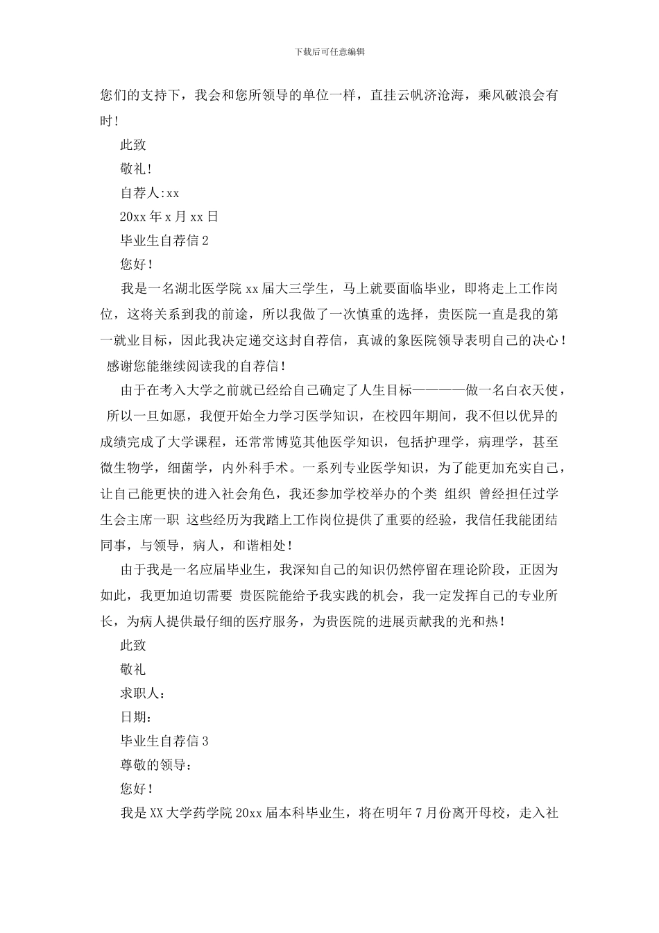 毕业生自荐信15篇_第2页