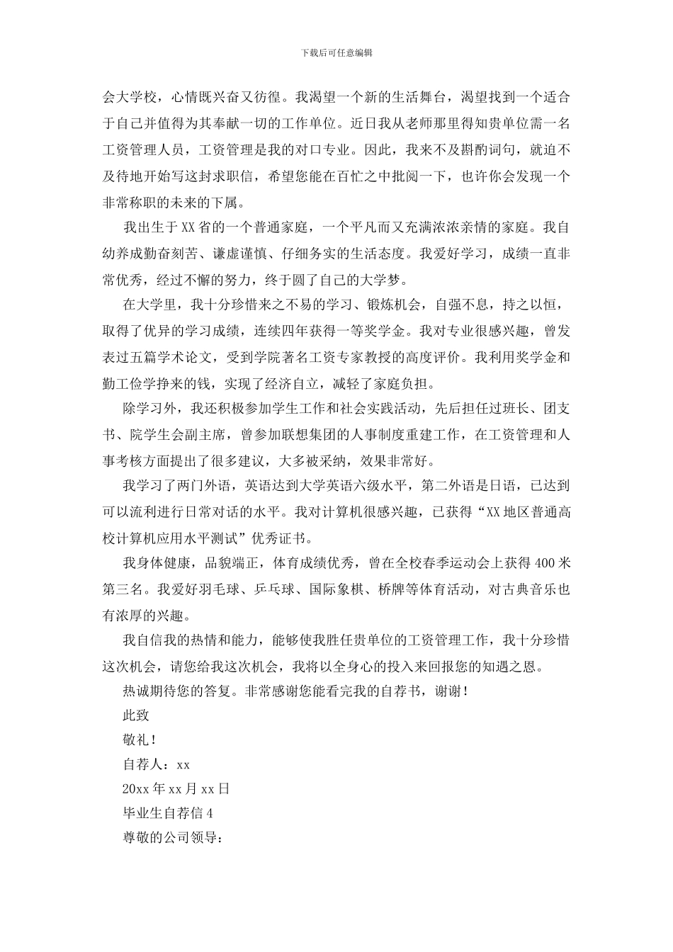 毕业生自荐信15篇_第3页