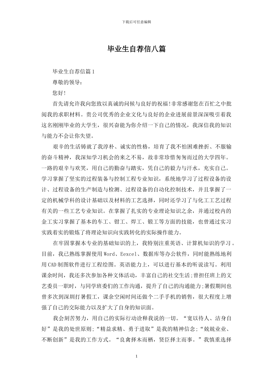 毕业生自荐信八篇_第1页
