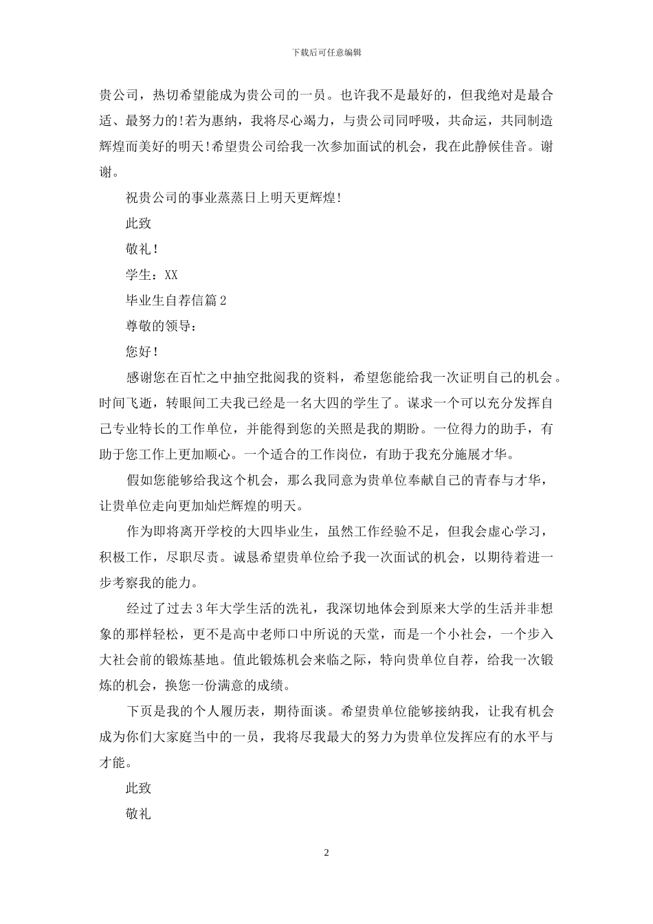 毕业生自荐信八篇_第2页