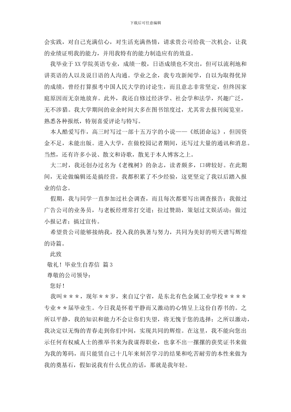 毕业生自荐信四篇_第2页