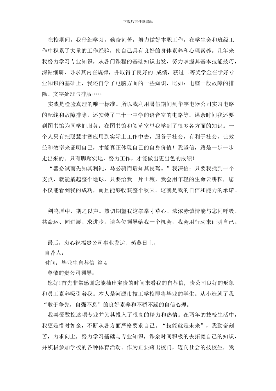 毕业生自荐信四篇_第3页