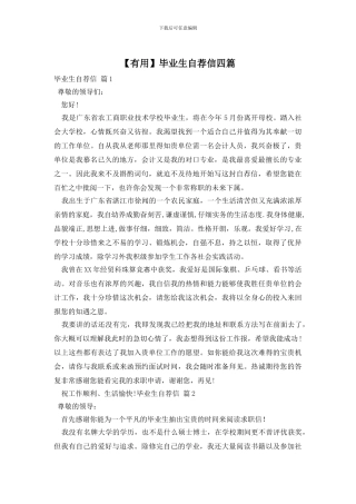 毕业生自荐信四篇