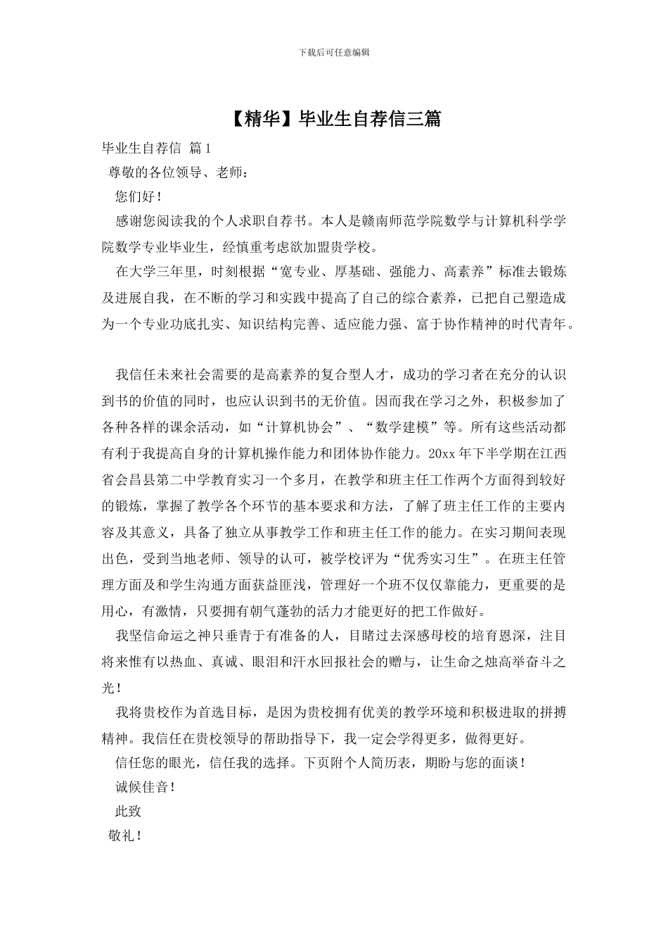 毕业生自荐信三篇_第1页