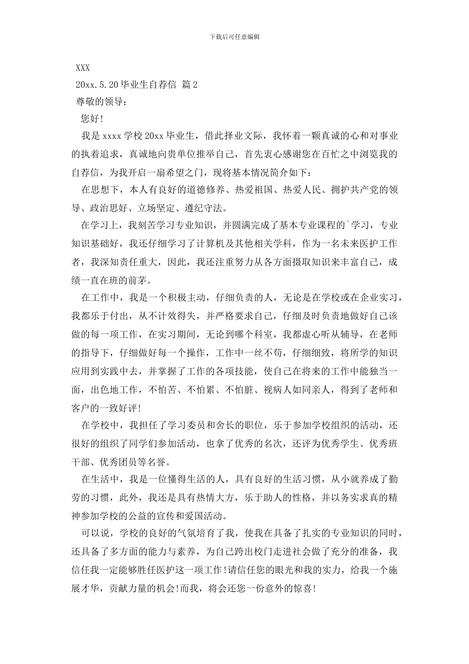 毕业生自荐信三篇_第2页