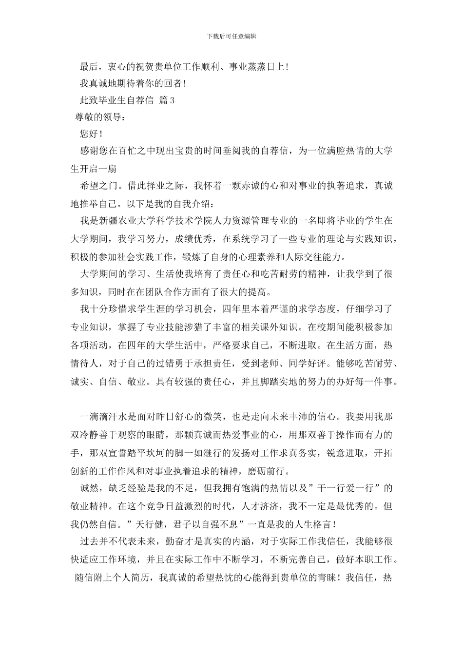 毕业生自荐信三篇_第3页