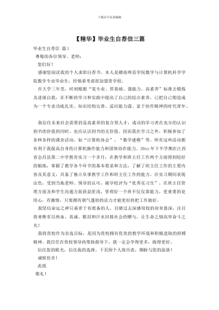 毕业生自荐信三篇