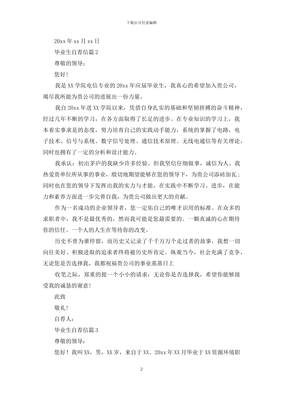 毕业生自荐信模板汇编5篇_第2页