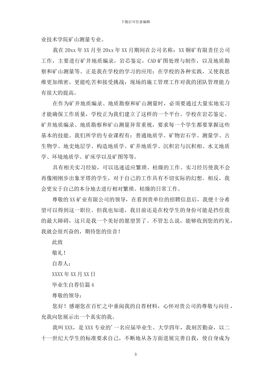 毕业生自荐信模板汇编5篇_第3页