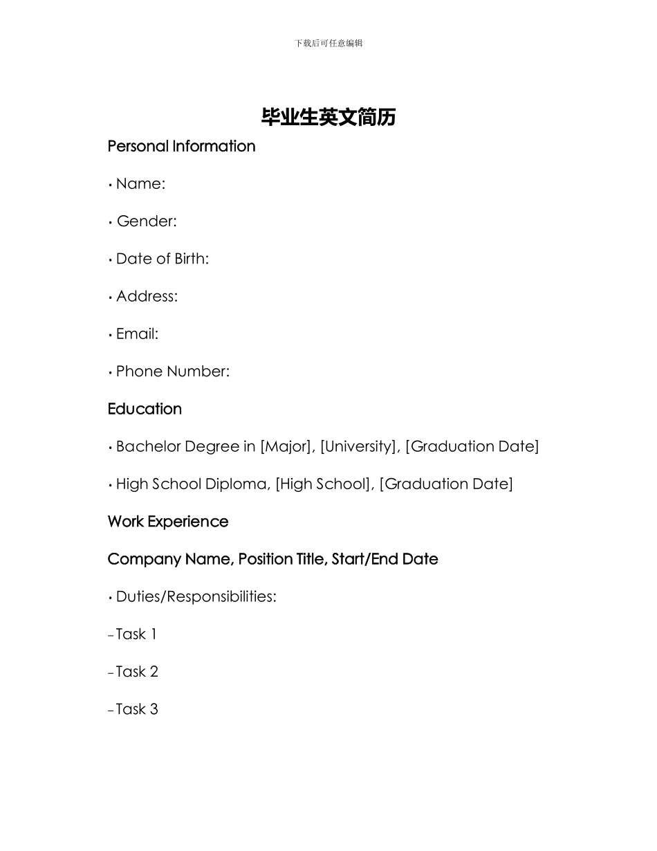 毕业生英文简历_第1页