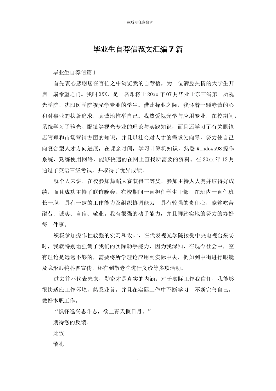 毕业生自荐信范文汇编7篇_第1页