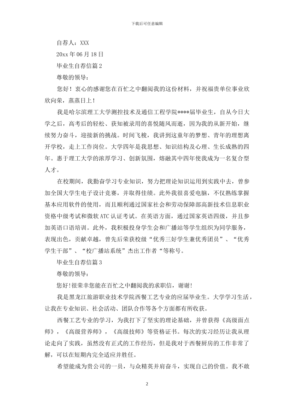 毕业生自荐信范文汇编7篇_第2页