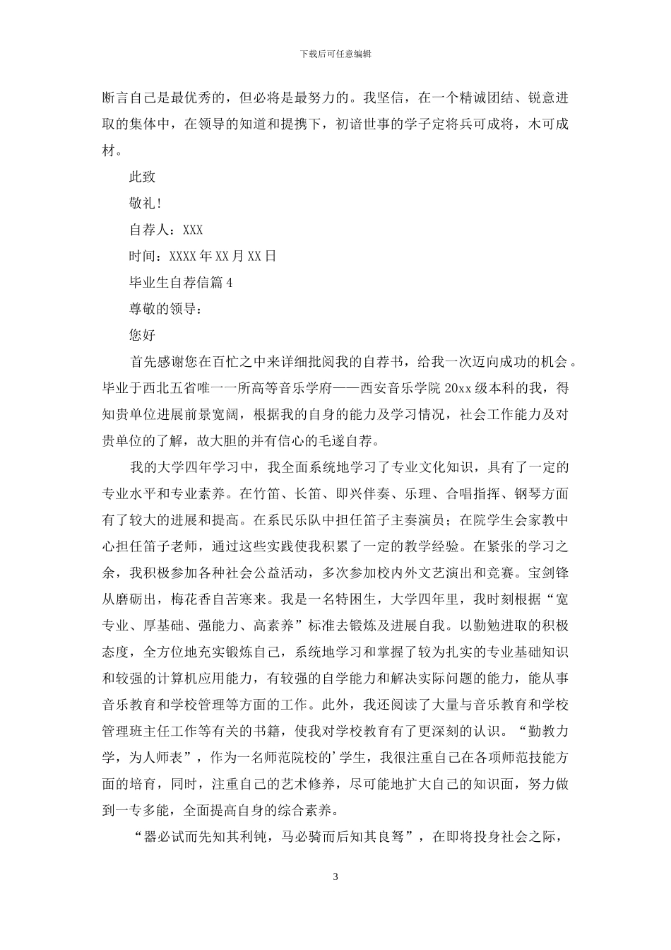 毕业生自荐信范文汇编7篇_第3页