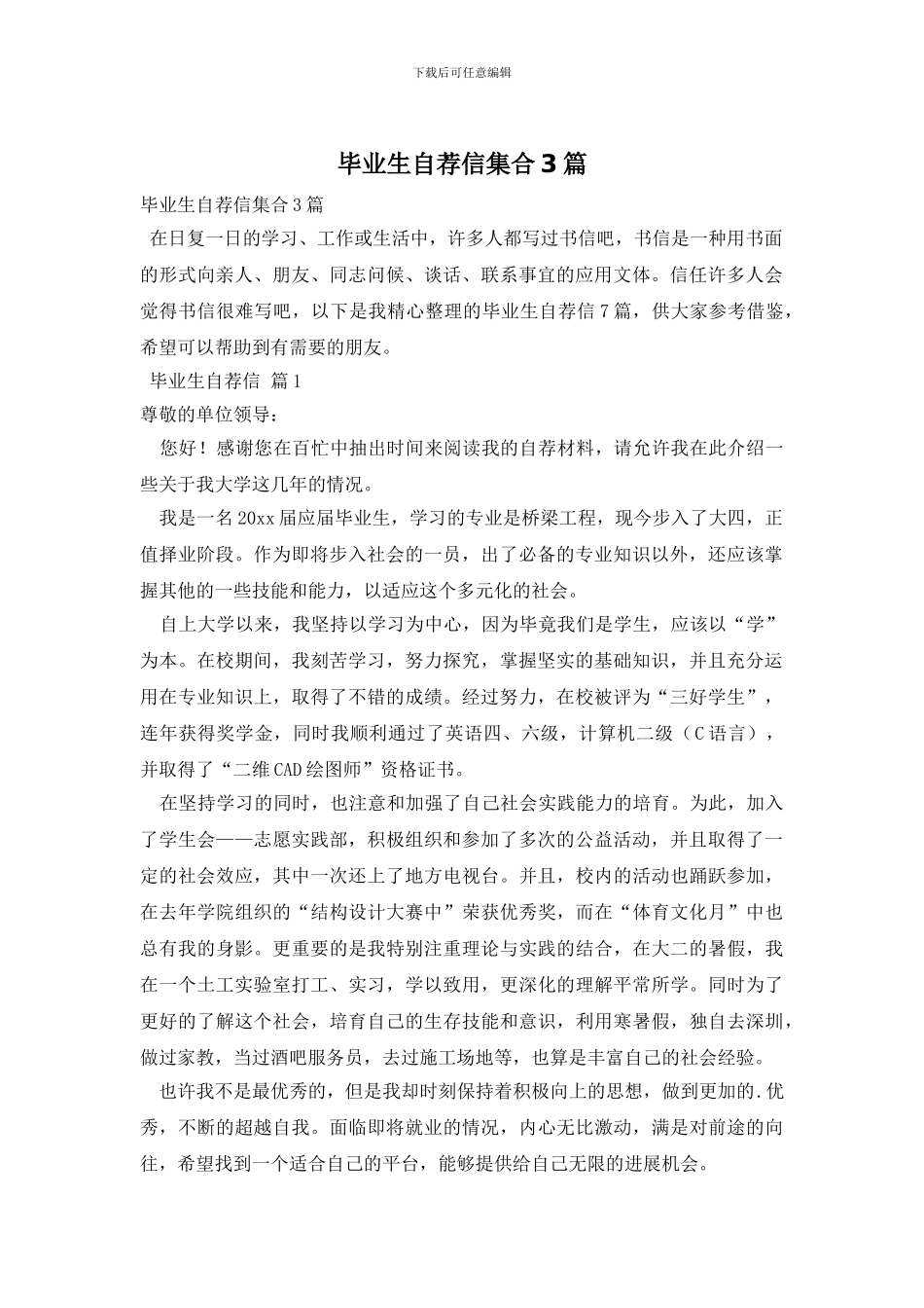 毕业生自荐信集合3篇_第1页