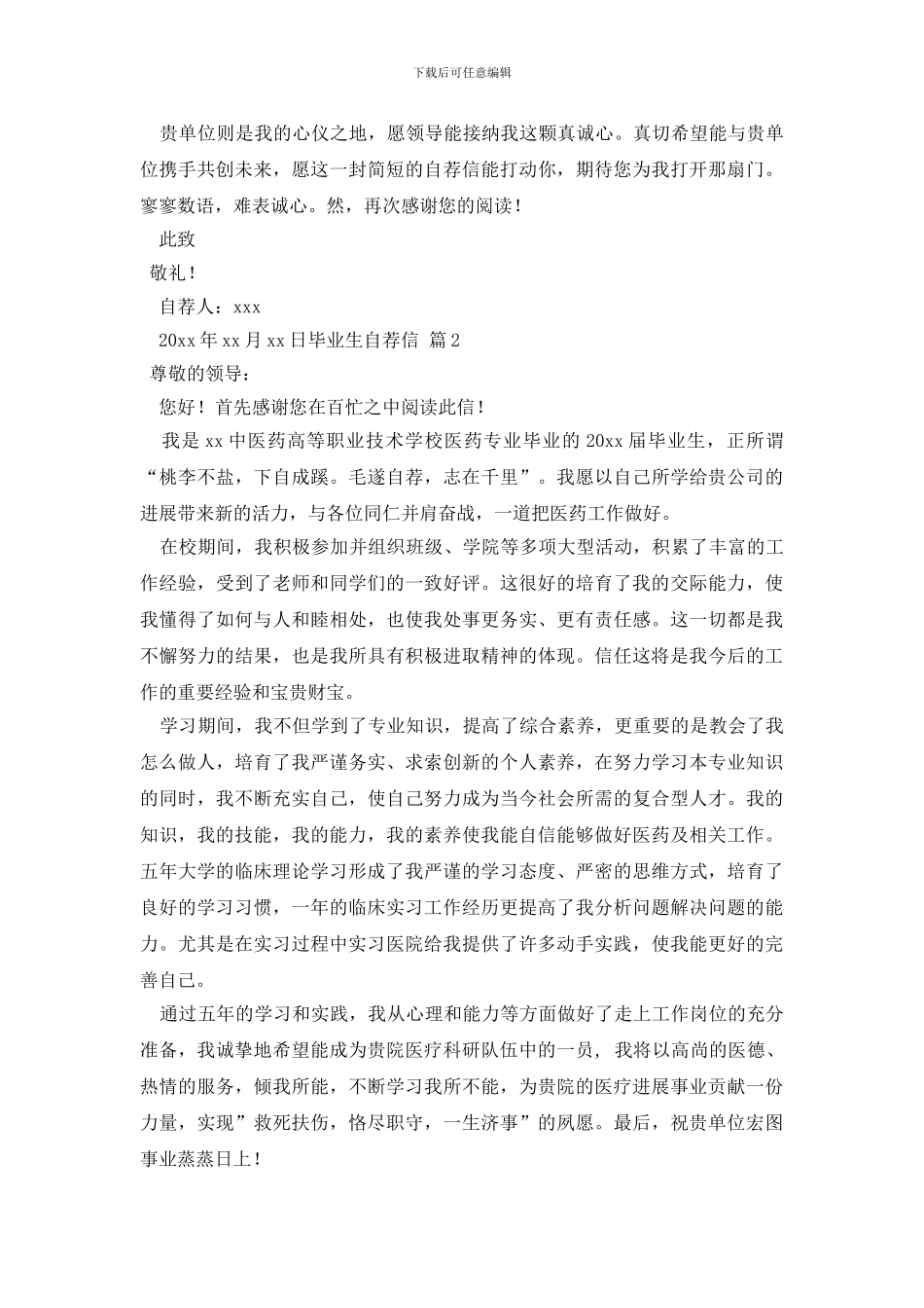 毕业生自荐信集合3篇_第2页