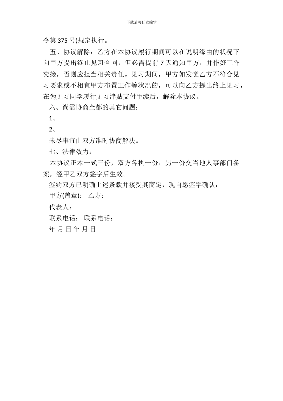 毕业生见习协议书_第3页