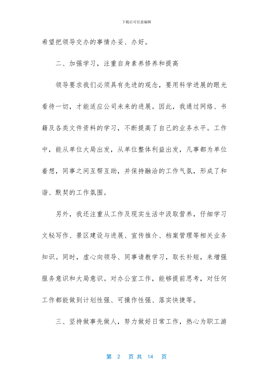 毕业生行政助理实习总结_第2页